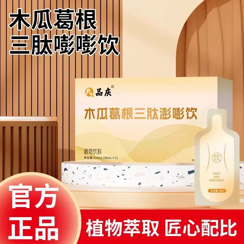 木瓜葛根三肽澎嘭饮滋养果蔬汁蛋白饮营养膳食纤维促消化健康饮品