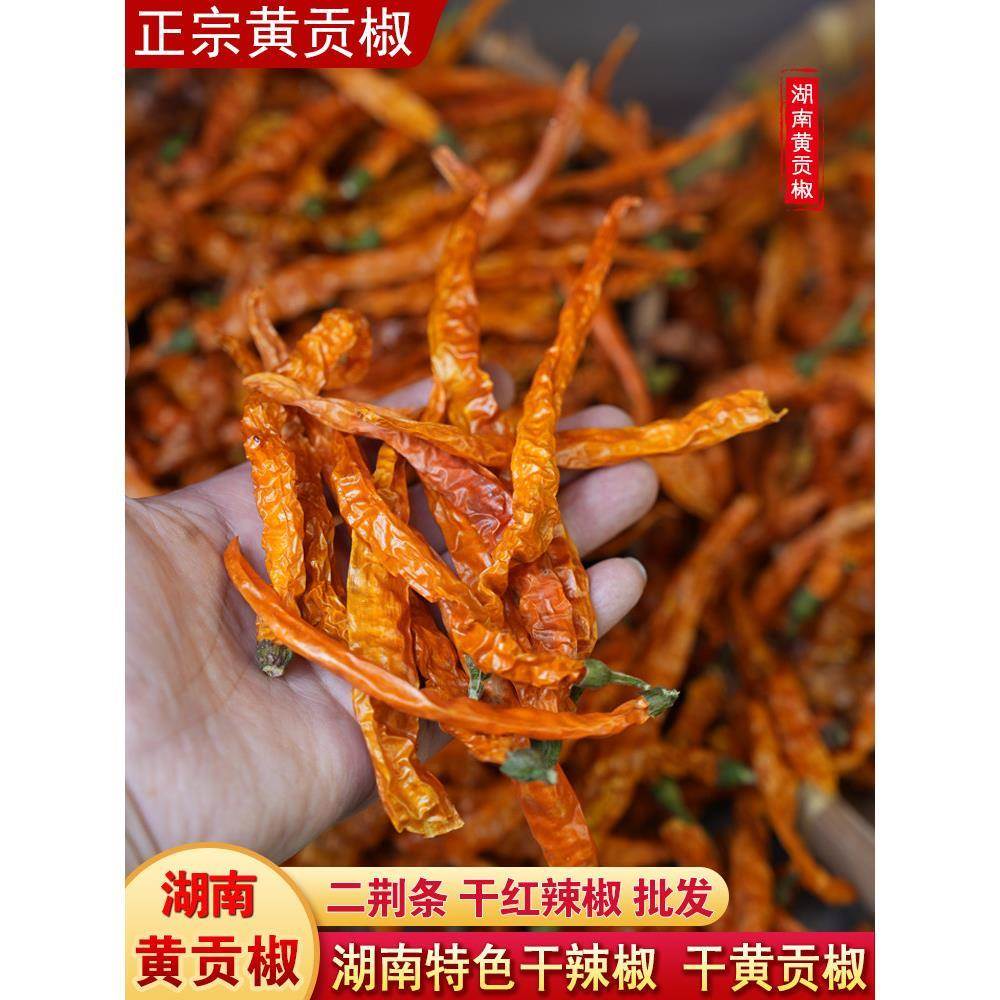 干黄贡椒湖南特产农家自晒特辣中辣干辣椒黄皮辣椒黄色线椒商用