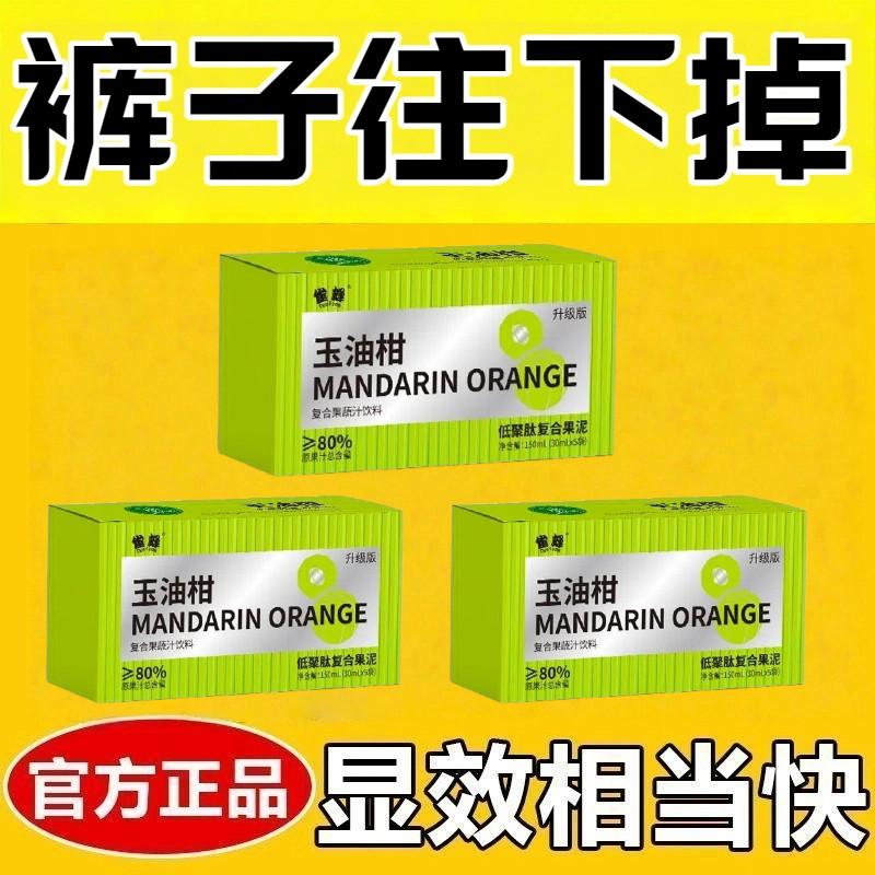 雀蜂玉油柑低聚肽复合酵素果泥