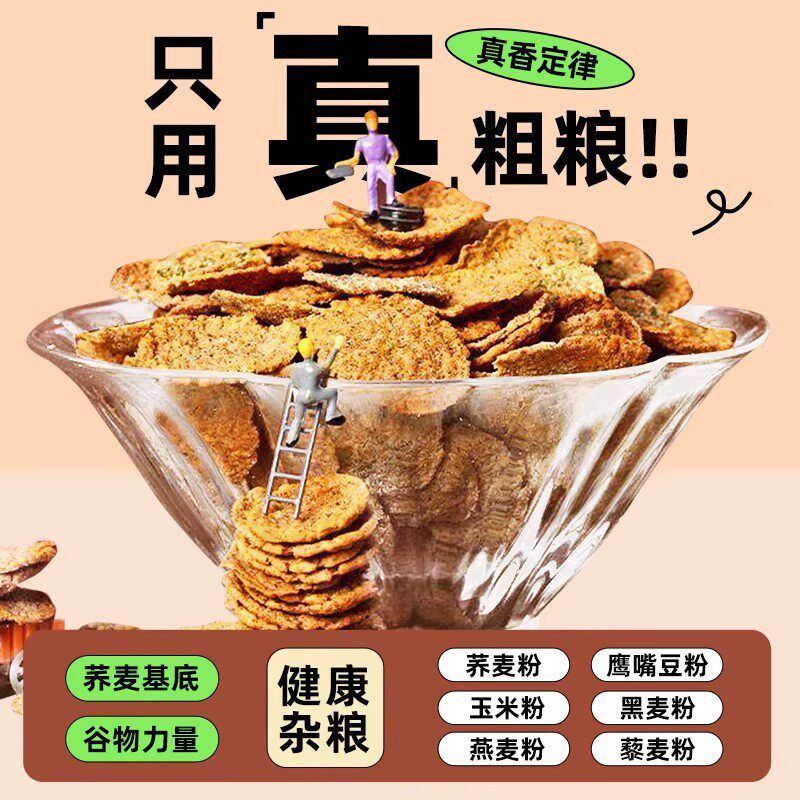 荞麦锅巴非油炸解馋小零食粗粮健身追剧办公室休闲小吃网红大礼包