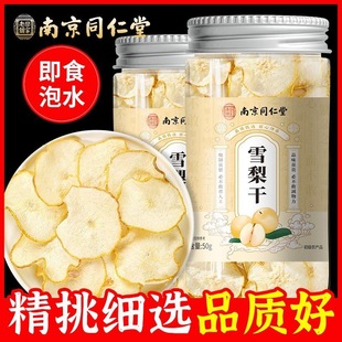 雪梨干休闲滋补雪梨片茶饮雪梨干片老少皆宜清火润肺休闲泡水饮品