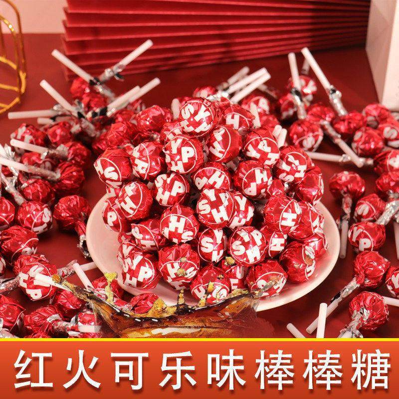 可乐味棒棒糖中国红喜庆节日花束糖果婚礼喜糖散装称重硬糖棒棒糖