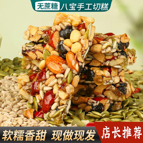 切糕八宝手工切糕八珍糕营养糕点传统糕点零食核桃巴旦木坚果小吃