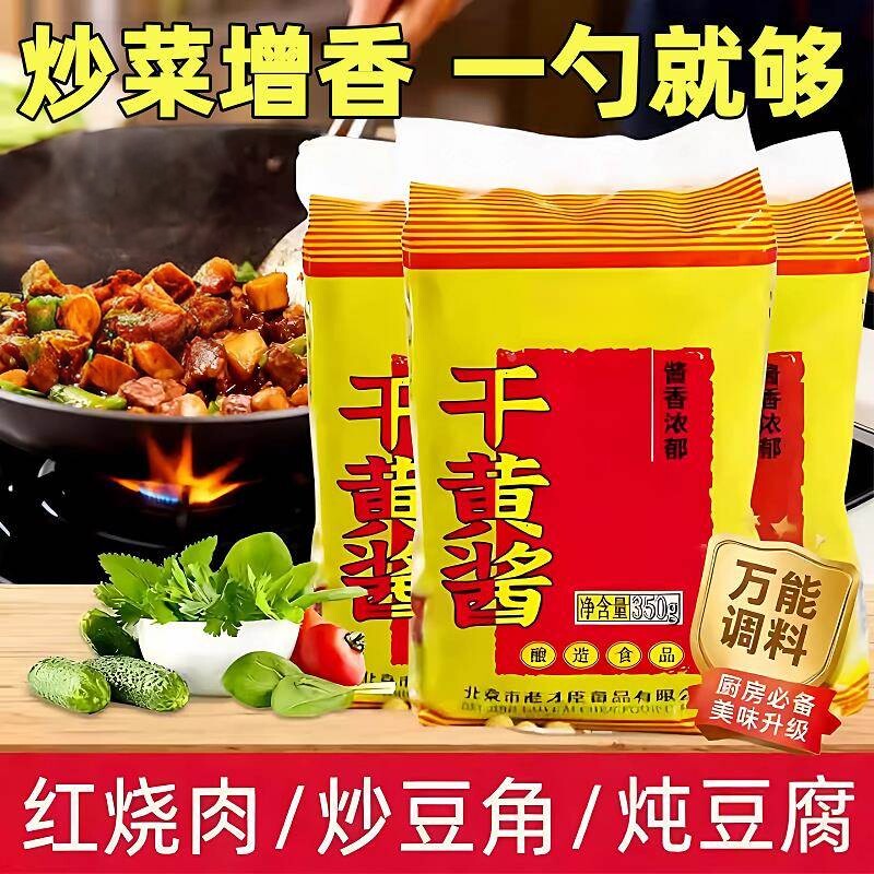 干黄酱家用食用卤肉酱老北京炸酱拌面酱黄豆酱调味酱