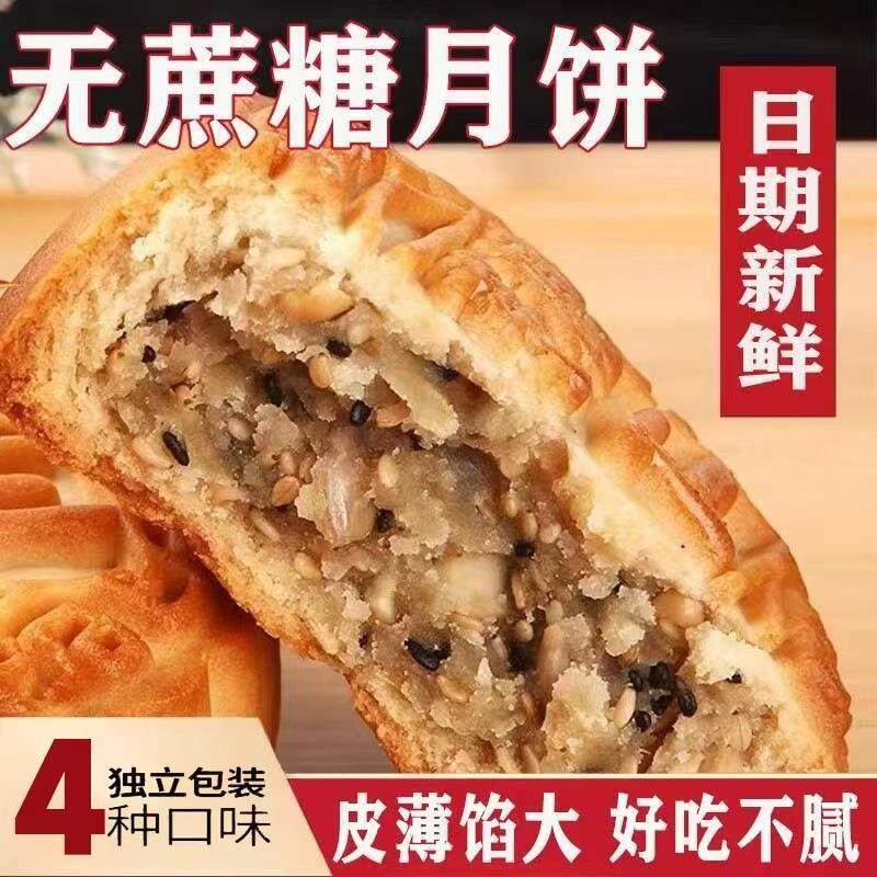 木糖醇无蔗糖五仁黑芝麻月饼低甜中老年代餐饱腹日常解馋休闲零食