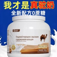 俄罗斯双峰骆驼奶粉中老年孕妇饮品减脂期驼胖子早餐高钙正品正宗