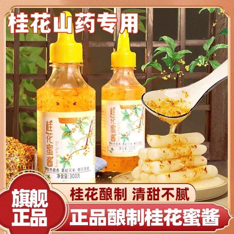 特级糖桂花蜜酱低脂冲饮泡水喝果酱烘焙甜品调味料专用瓶装桂花酱
