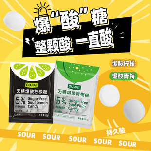 无糖爆酸糖持续酸青梅糖爆凉薄荷糖咸柠檬糖年货聚会零食维C糖果