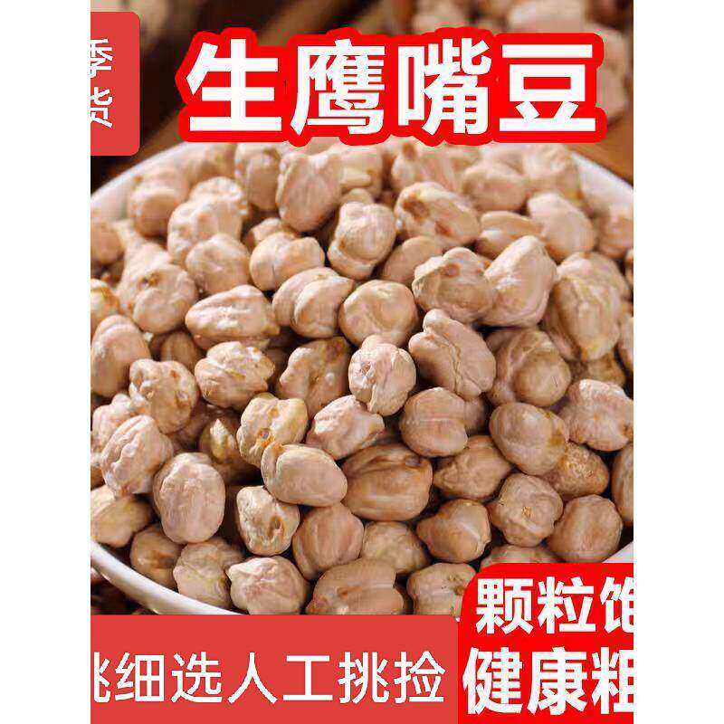 鹰嘴豆生新货云南农家自产杂粮米奇豆易沙打豆浆配三色藜麦做沙拉