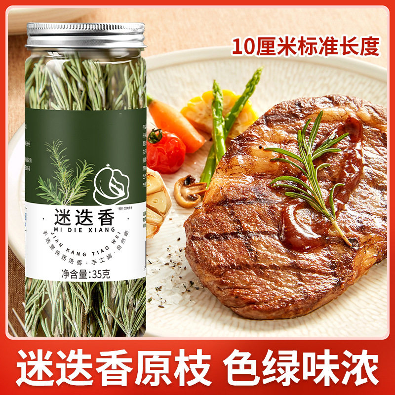 新鲜干迷迭香干料黄油煎牛排用专用烘焙罗勒叶海盐黑胡椒香料调料