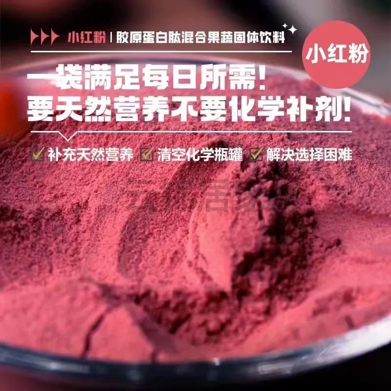 小红粉胶原蛋白肽混合果蔬固体饮料10条益生菌果蔬粉女神大餐伴侣