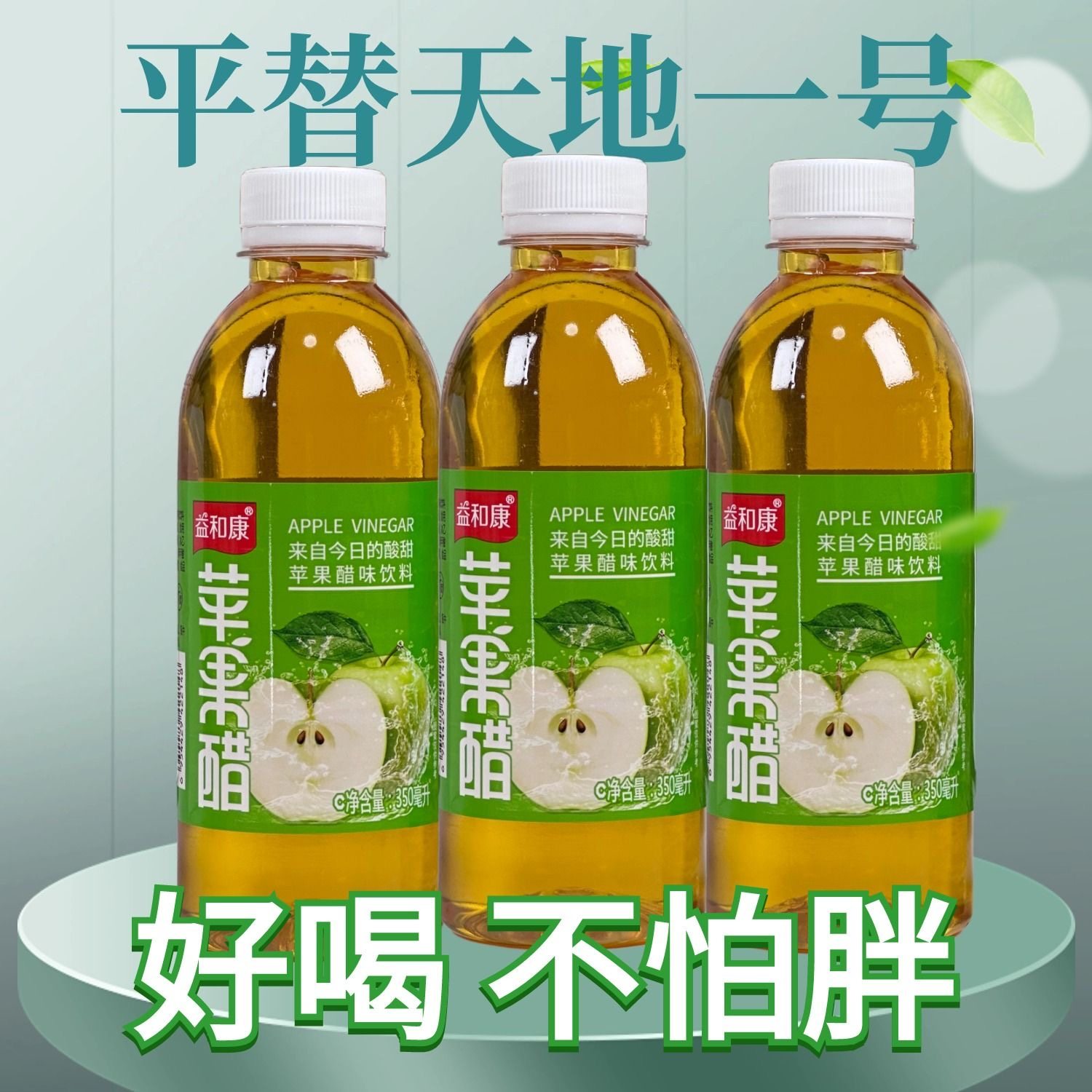 网红小青柠苹果醋枇杷炖梨混合口味无蔗糖果味饮料休闲夏日饮品