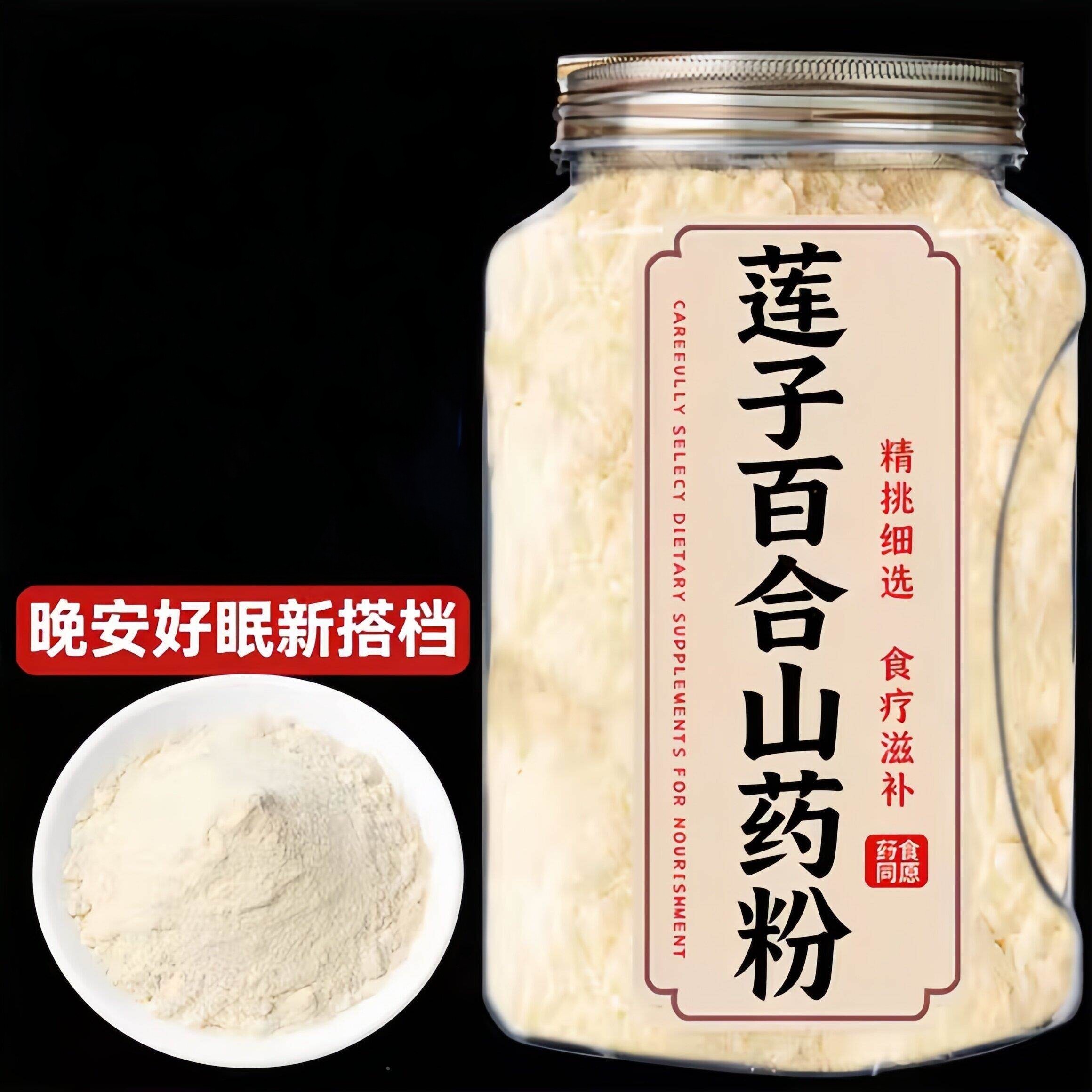 莲子百合山药粉营养粗粮代餐健康食品原味冲泡即食孕妇女生早餐
