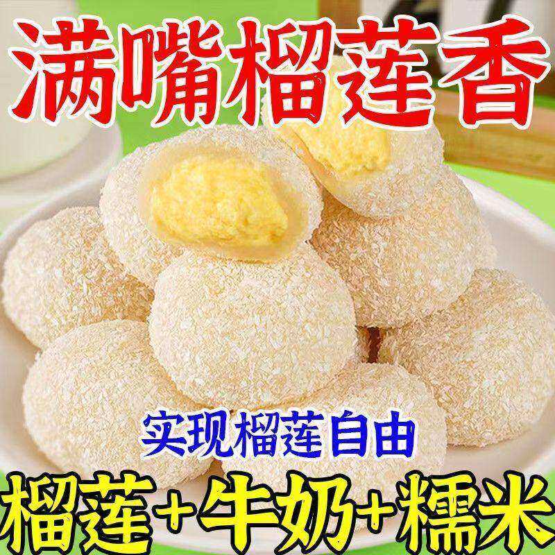 网红爆款爆浆榴莲泡芙雪媚娘糯米餈冰皮奶香办公室解馋休闲小零食