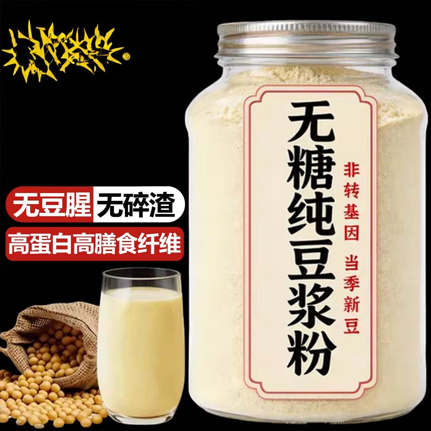 纯豆浆粉无糖精无添加原味即饮冲饮中老年孕妇早餐代餐粉健身轻食