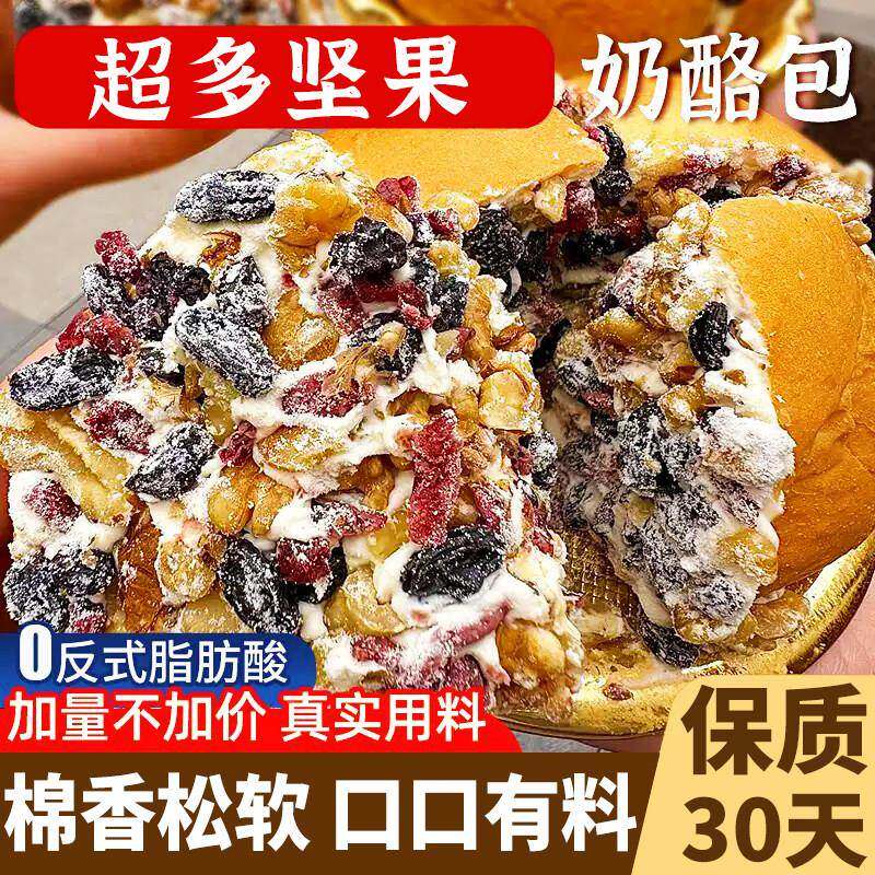 新疆风味特产坚果奶酪包健康面包网红蛋糕点心小零食品