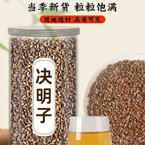 熟决明子泡茶正品炒熟散装养生茶菊花组合花茶熬夜低负担健康饮品