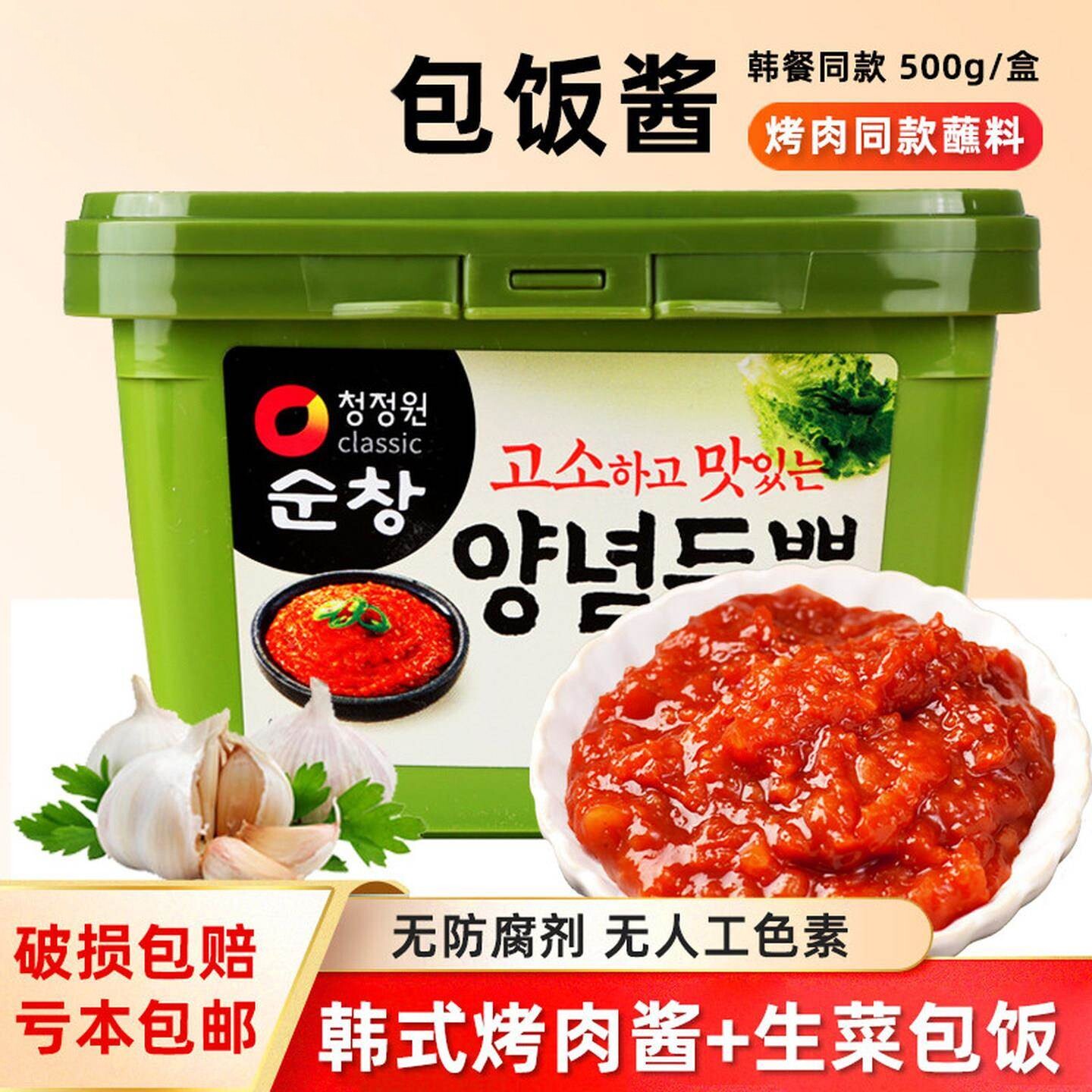 韩国风味特产包饭酱蒜蓉烤肉蘸料韩式拌饭专用辣椒酱解馋调味料