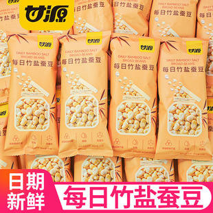每日竹盐蚕豆低脂烘烤高蛋白非油炸盐焗豆子休闲年货解馋小零食