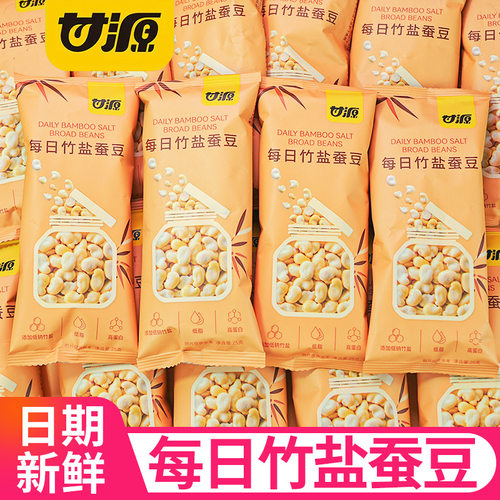 每日竹盐蚕豆低脂烘烤高蛋白非油炸盐焗豆子休闲年货解馋小零食