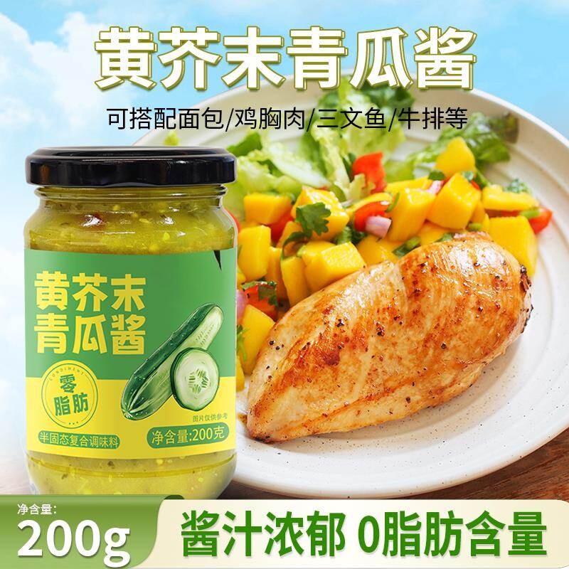黄芥末酸黄瓜青瓜酱蔬菜沙拉三明治面包伴侣汉堡酱低脂肪酱料