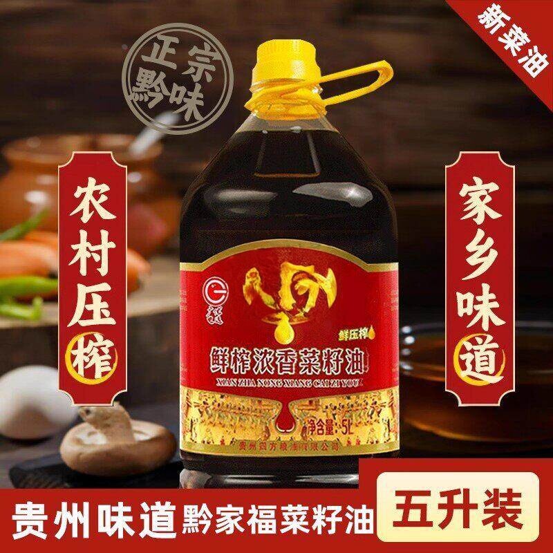 贵州特产纯菜籽油浓香鲜榨5/桶农家自榨菜子油食用油榨油9.2斤