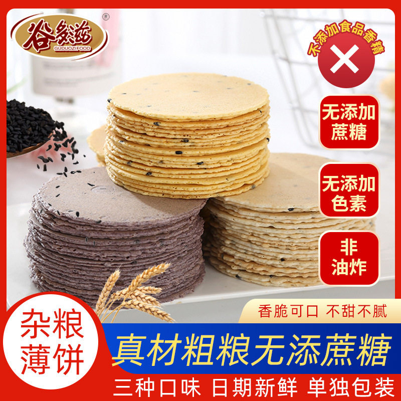 杂粮煎饼五谷杂粮粗粮代餐饼干早餐食品无蔗糖孕妇休闲健康小零食,粮油调味/速食/干货/烘焙,杂粮组合/膳食混合谷物,淘宝优惠券,粉丝福利购,淘宝优惠卷