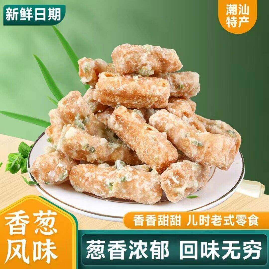 兰花根铁棍花酥脆葱香传统小吃潮汕酥脆可口茶点休闲小零食无蔗糖