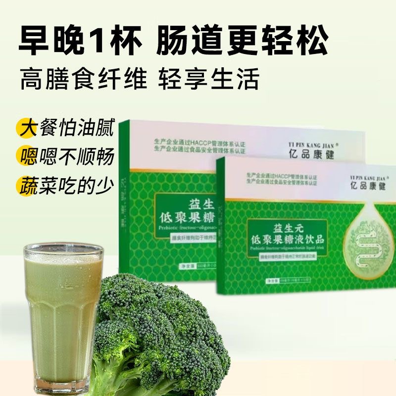 益生元低聚果糖浓浆液饮品低负担网红女神休闲大餐后健康饮品