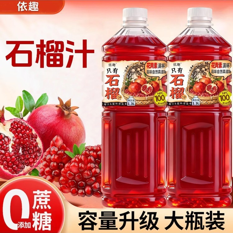 100%石榴汁NFC果汁含量石榴汁聚会聚餐家庭装网红爆款果汁饮料