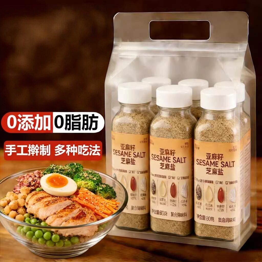 健身推荐亚麻籽芝麻盐调味料奇亚籽芝麻盐提味增香牛排盐轻食