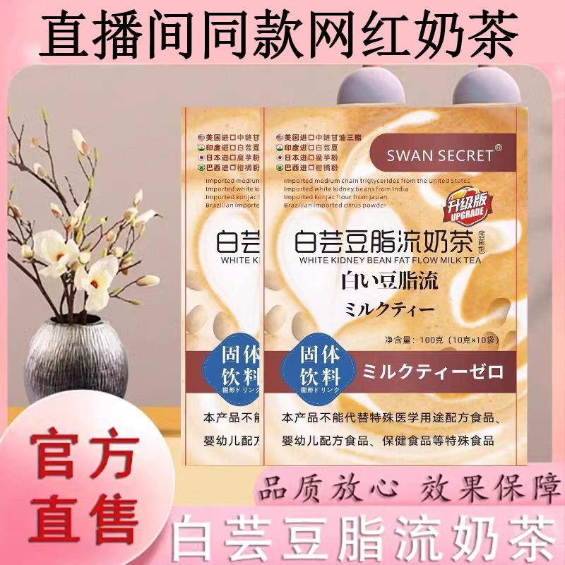 白芸豆奶茶防弹咖啡固体饮料代餐速溶冲泡升级版网红女神轻食伴侣