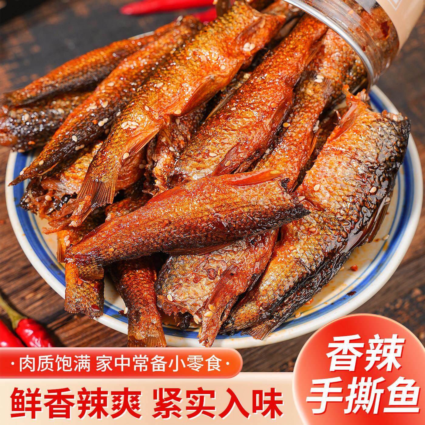 香辣手撕鱼吾家味坊强子湖南特产香辣手撕鱼手鱼肉干下饭菜即零食