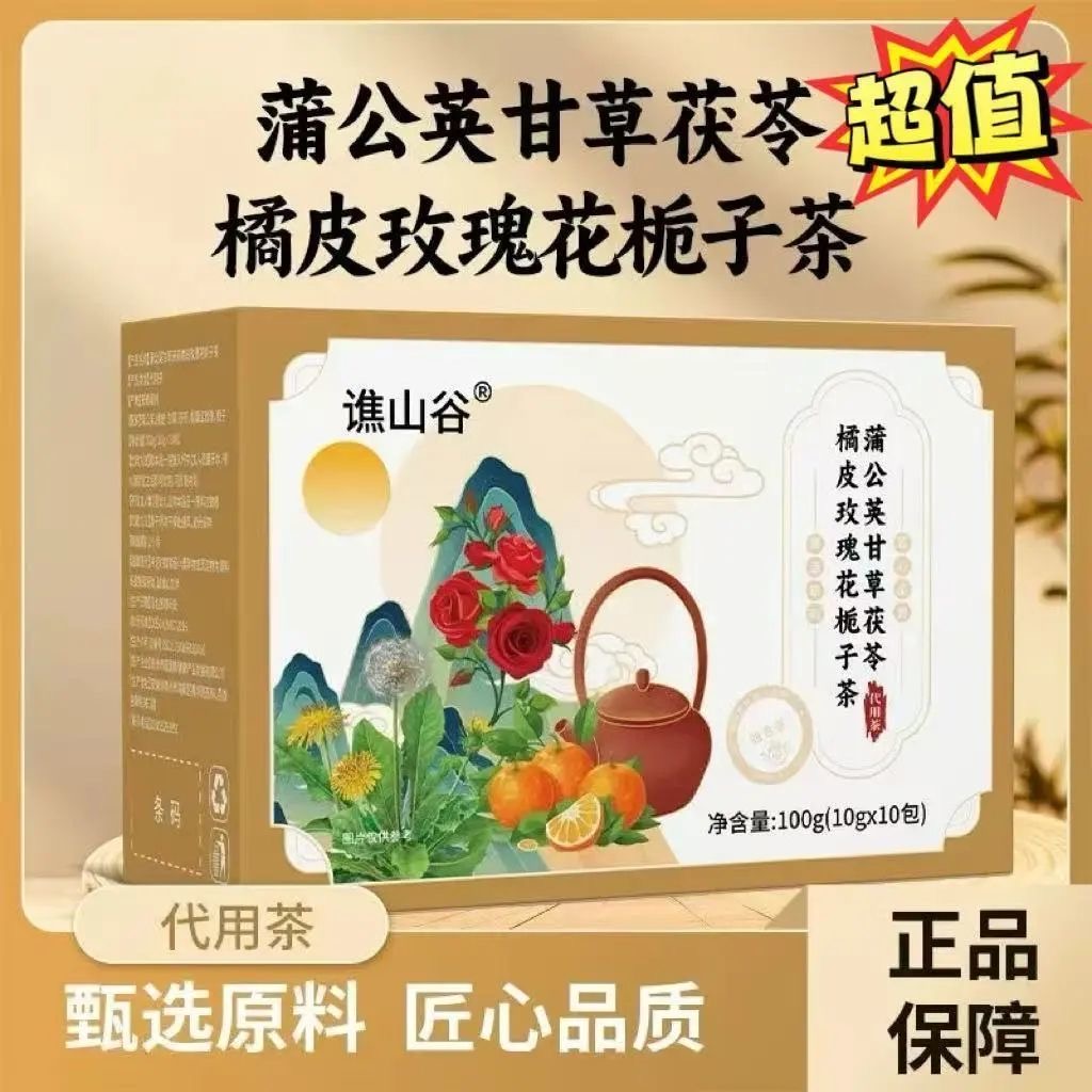 蒲公英甘草茯苓橘皮玫瑰花栀子茶代用茶养生茶四季皆宜休闲饮品