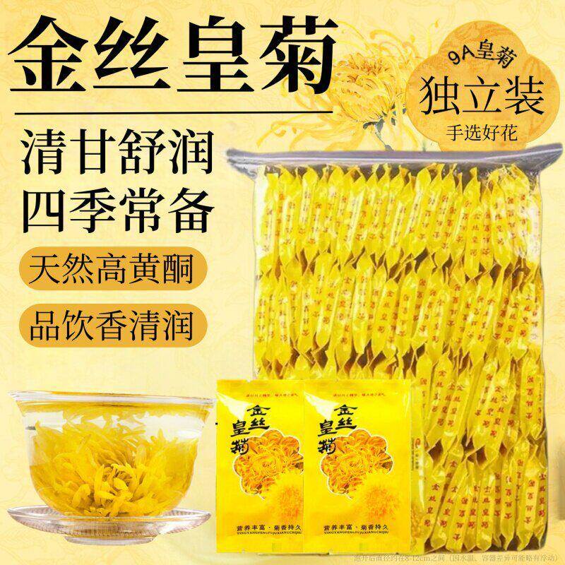 菊花茶金丝皇菊黄菊一朵一杯大菊花贡菊胎菊精选独立包装散装花茶