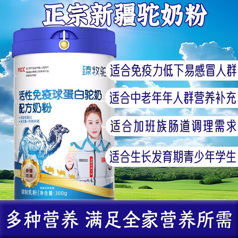驼驼奶粉活性免疫球蛋白成人中老年益生元青年滋补品高补钙铁锌硒