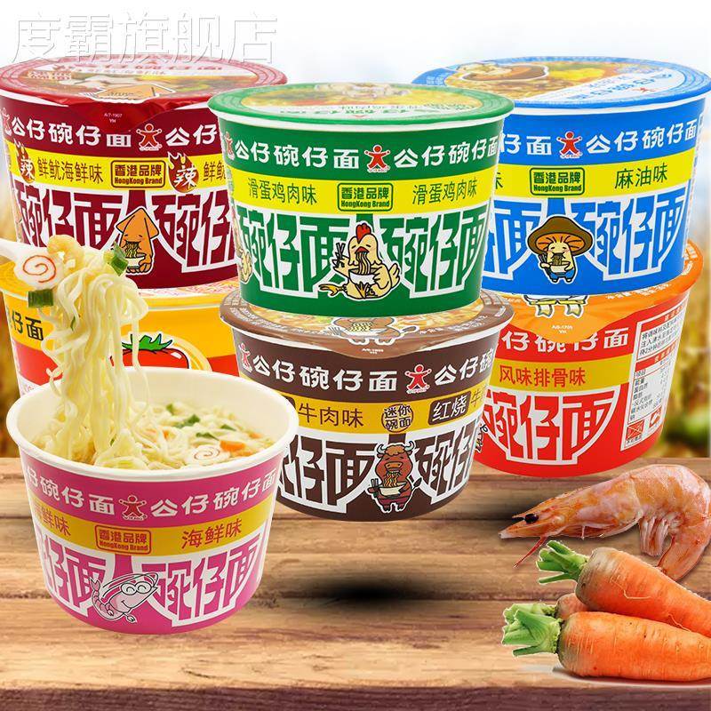 香港迷你公仔碗仔面整箱海鲜味小碗泡面 面速食杯面 面网红夜宵