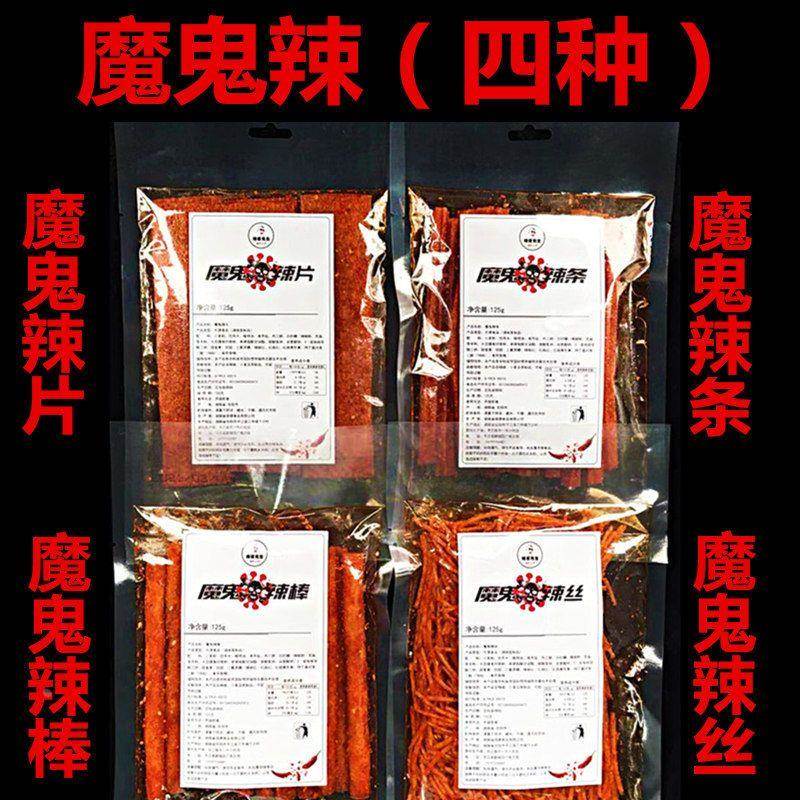 辣条超辣爆辣变态辣特辣网红麻辣零食儿时湖南小吃辣片辣丝魔鬼辣