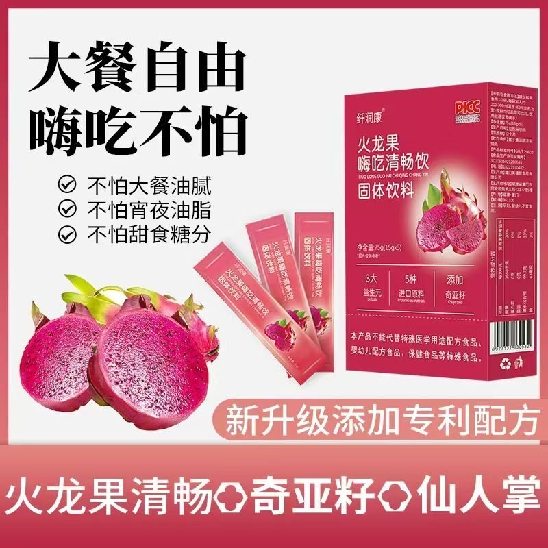 火龙果嗨吃清畅饮大餐救星嗨吃不怕网红休闲女神解馋小零食低负担