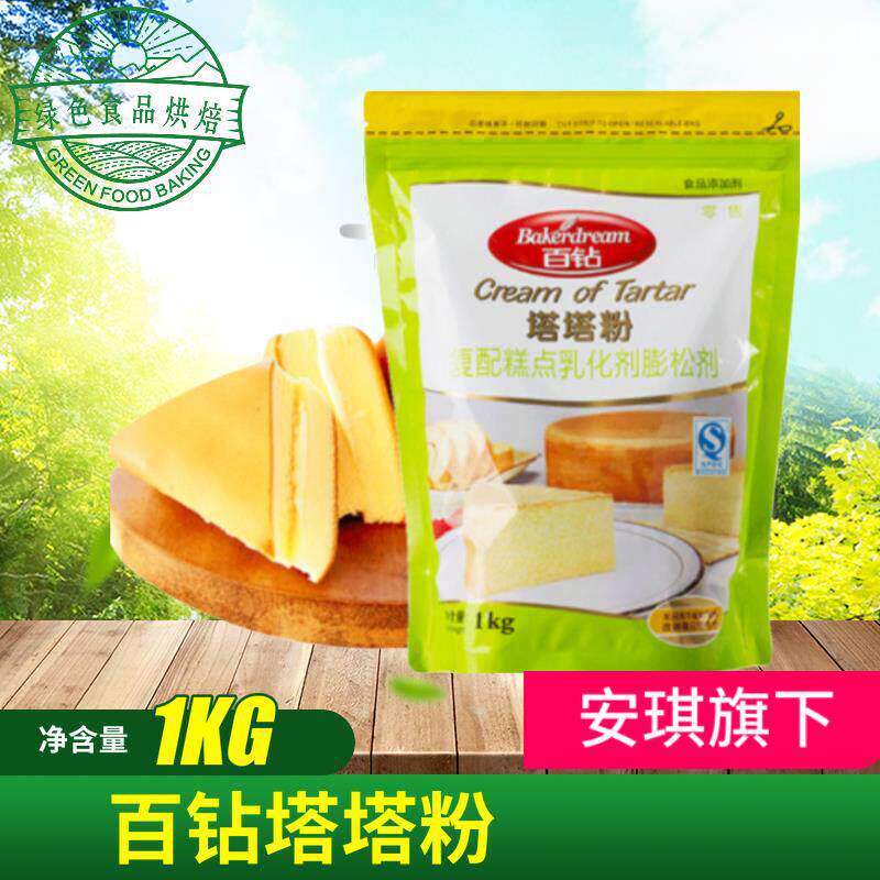 塔塔粉袋装1kg烘焙戚风蛋糕蛋白打发蓬松稳定剂泡芙烘焙原料商用