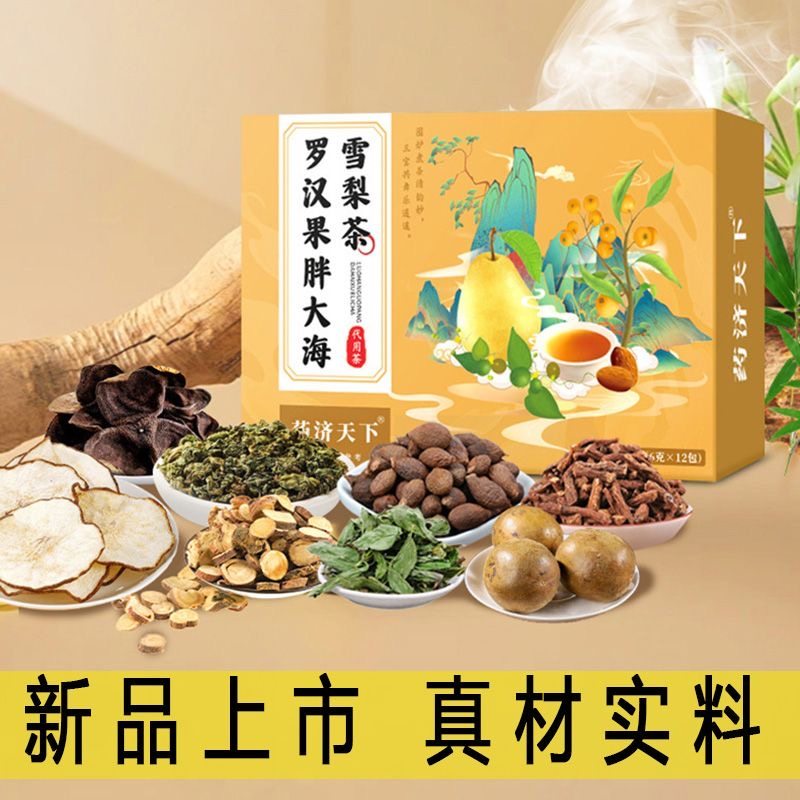 罗汉果胖大海雪梨茶盒装组合花茶养生茶独立包装冲泡茶健康饮品