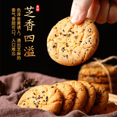 手工核桃酥中式原味传统老式糕点小吃早餐营养代餐休闲食品小零食