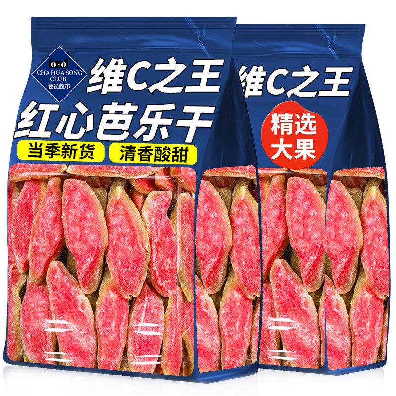 天猫甄选无糖红心芭乐干官方旗舰店新货水果干过年货零食果脯蜜饯