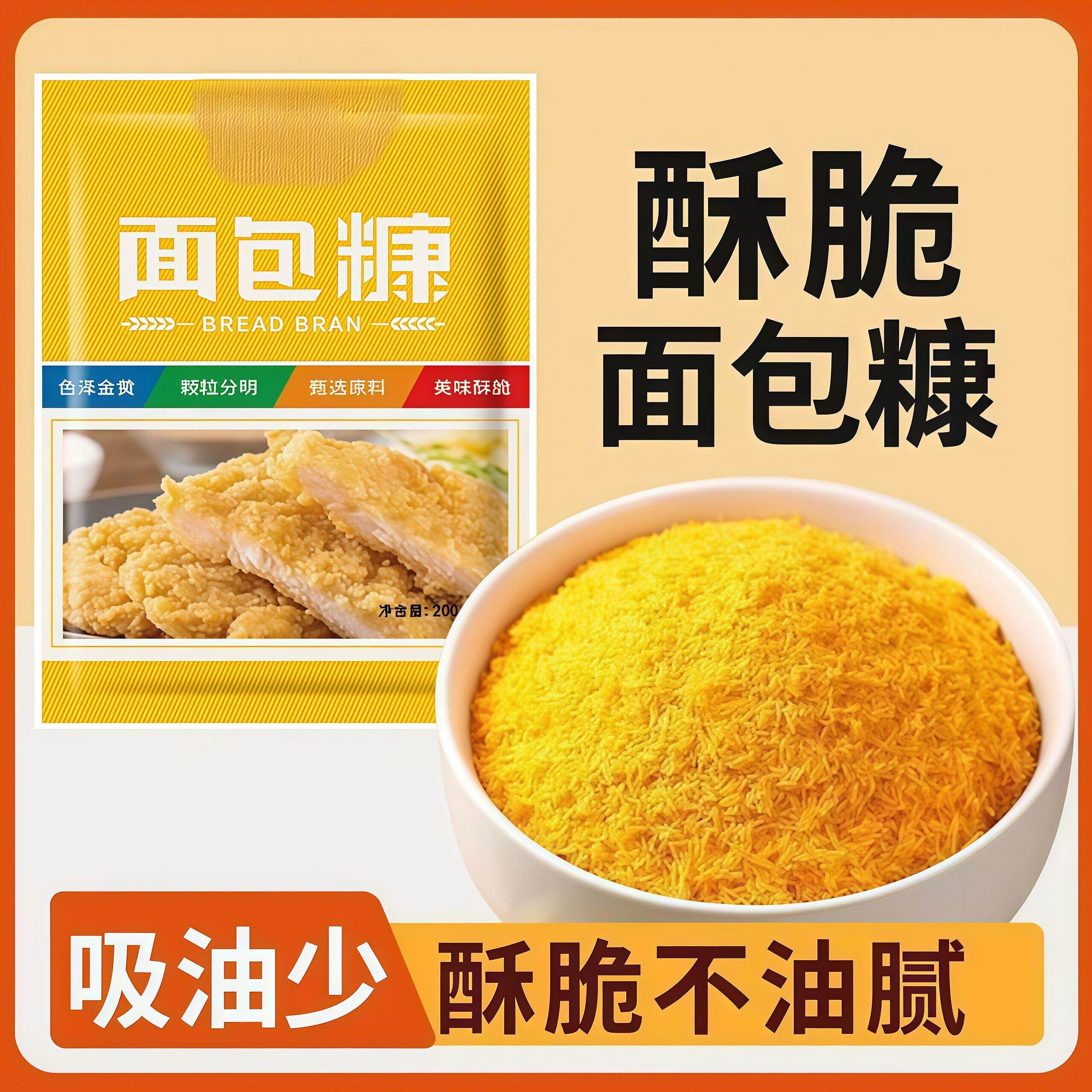 面包糠家用油炸商用儿童食用炸鸡裹粉炸鸡粉鸡柳