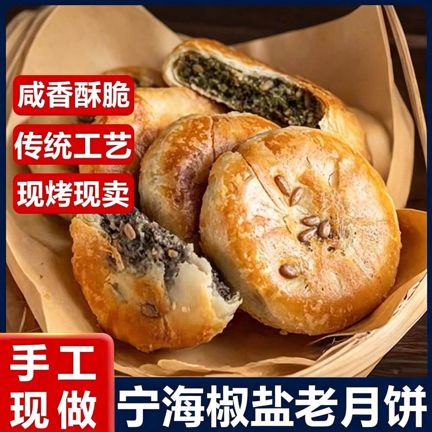 正宗施季宁海椒盐香葱月饼传统苏式无蔗糖老式中秋糕点网红小零食