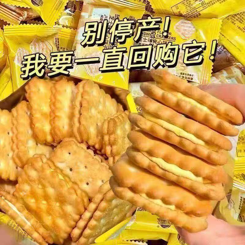 网红同款芝士味办公室早餐解馋休闲食品夹心饼干办公网红小小零食