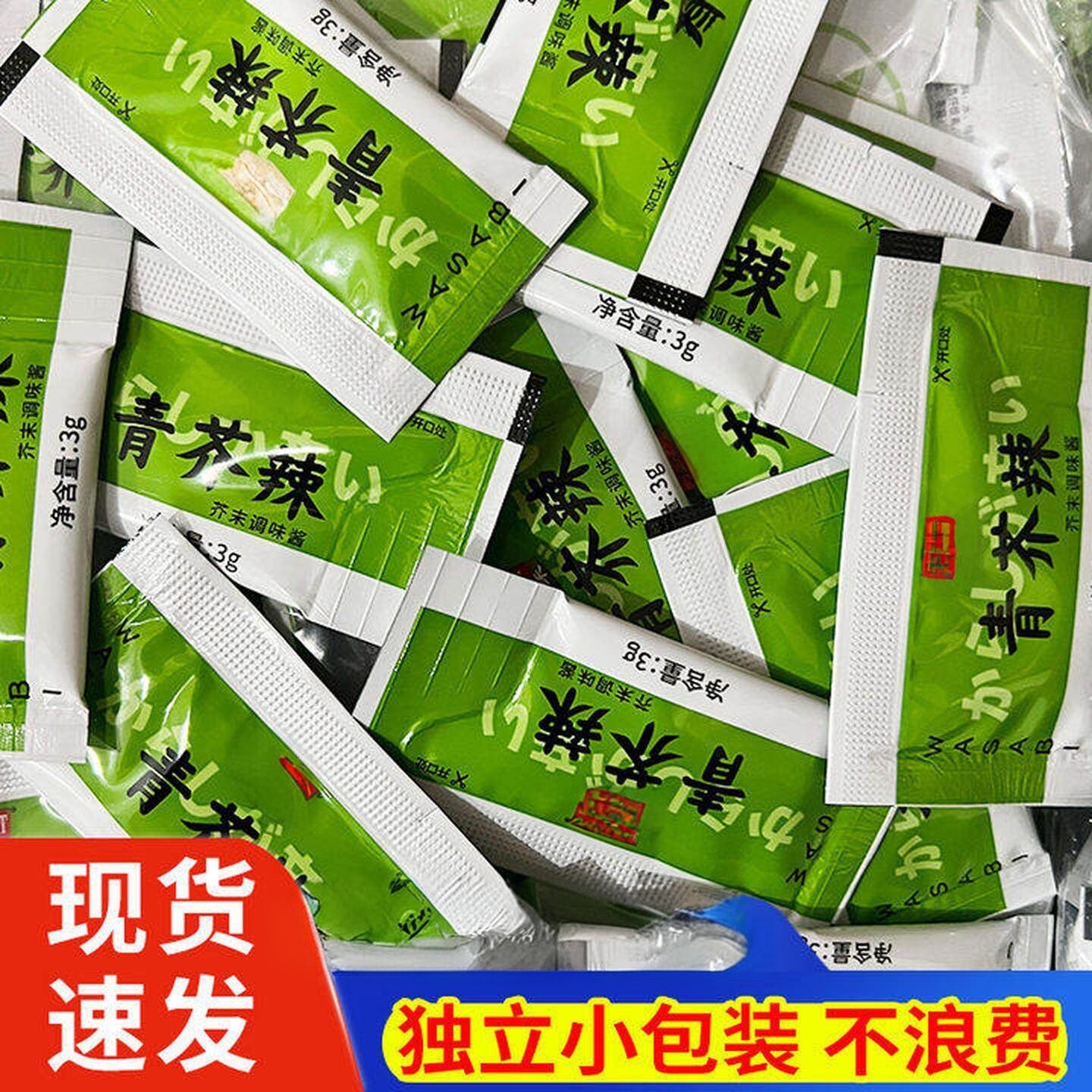 青芥辣20袋独立小包迷你芥末酱日式寿司料理刺身鱼片辣芥末膏