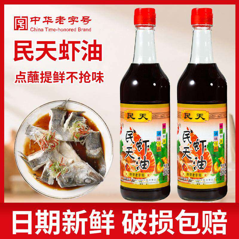 福建特产民天虾油鱼露调料调味汁提鲜潮汕蘸汁鱼汤特级家用商用