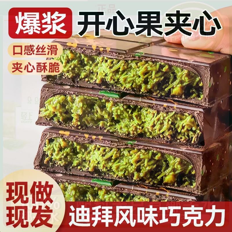 迪拜巧克力开心果千丝酥坚果果酱夹心面包丝成品礼盒送女友礼物