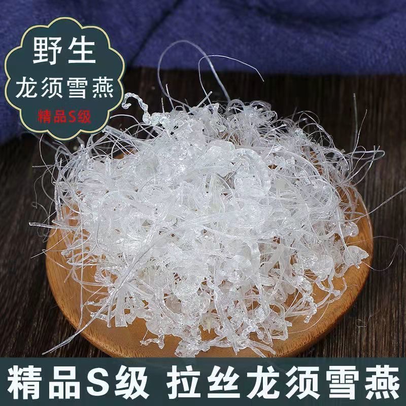 云南高净小龙须拉丝雪燕无杂质大龙须雪燕高即食可搭配桃胶皂角米